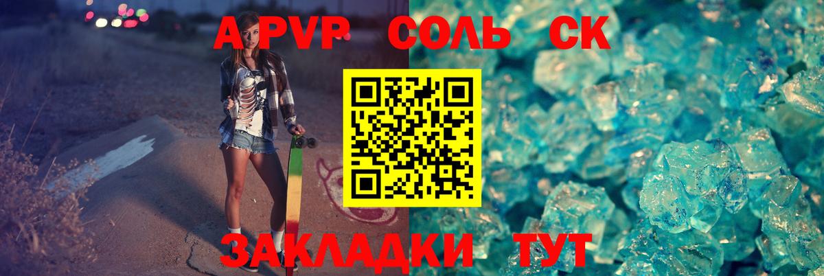 A-PVP мука  Вход с VPN  A PVP  APVP крисы CK  где продают   Ливны  А ПВП кристаллы 