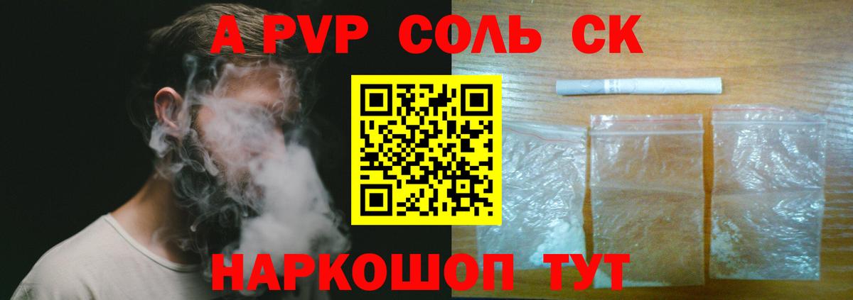 Alpha PVP Соль Ливны