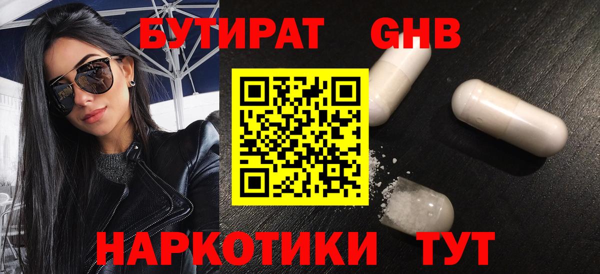 БУТИРАТ 99% Ливны