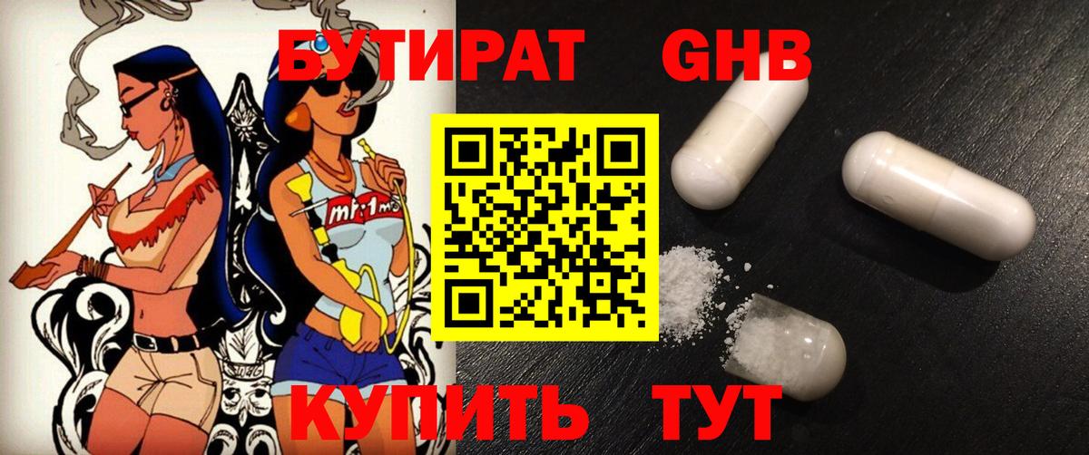 Бутират Butirat  Вход с VPN  Ливны 