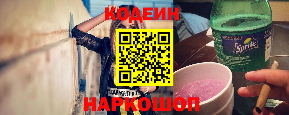 Ливны  Кодеин Purple Drank  Codein Purple Drank  Вход с VPN 
