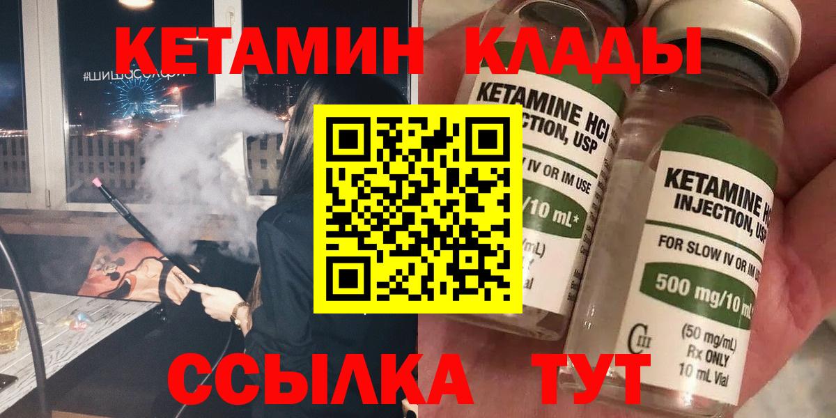 Ливны  КЕТАМИН ketamine  Вход с VPN  Кетамин VHQ 