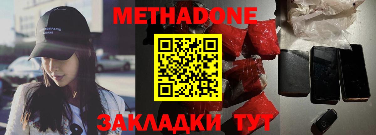 МЕТАДОН methadone Ливны